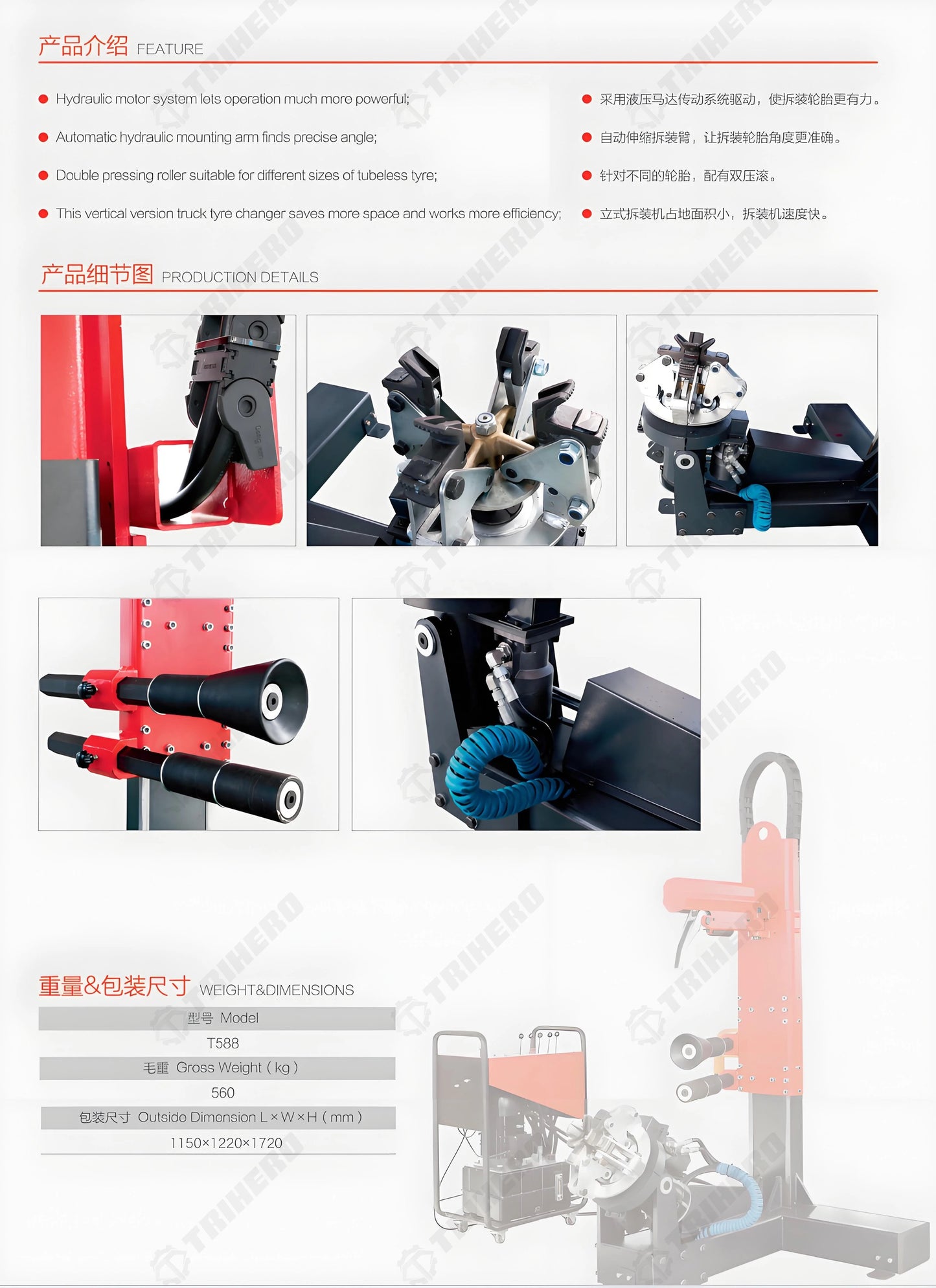 TH-T588 Vertical Truck Tire Changer